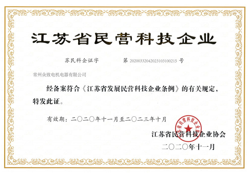 江蘇省民營科技企業(yè)